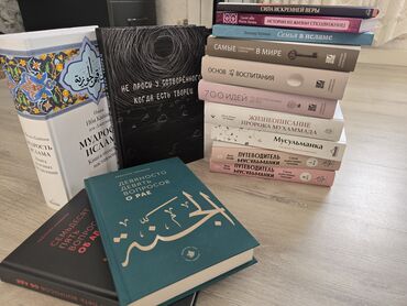 мусульманский товар: Исламские книги в наличии ✔️ Самые счастл супруги 1400с 700 идей 1350