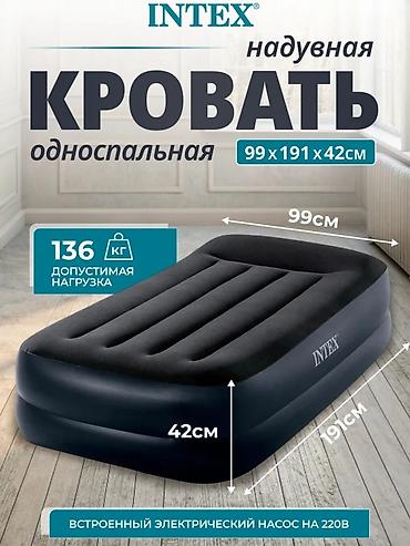 нодом: Надувная кровать Intex, односпальная. Характеристики: - Размер: 99 × — 1