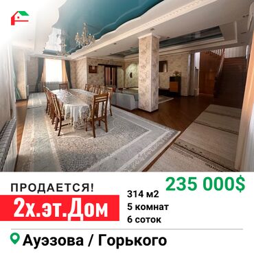 Продажа домов: Дом, 314 м², 5 комнат, Собственник, Евроремонт