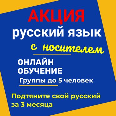 носитель: Языковые курсы | Русский | Для взрослых, Для детей