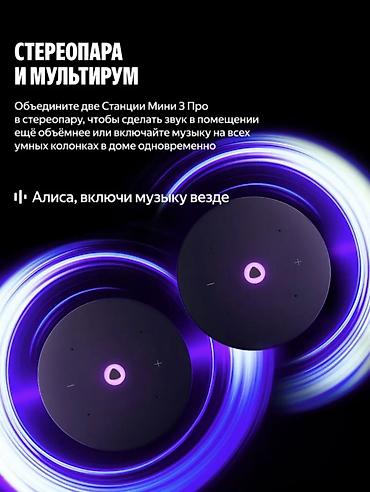 Аудиотехника: Яндекс Станция Мини 3 Про с часами Компактная умная колонка с часами — 8