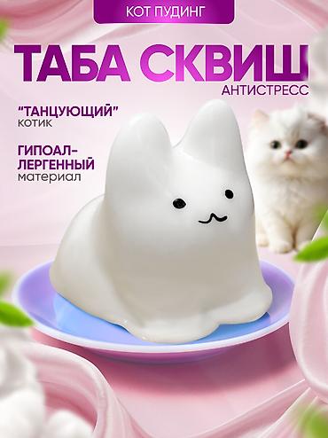 лапка сквиш купить: 🐱 Таба сквиш кот пулинг — большой сквиш-антистресс!** Милый желейный — 1