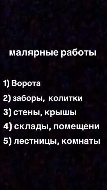 Покраска: Покраска стен, Покраска дверей, Покраска наружных стен, На масляной основе, На водной основе, 3-5 лет опыта