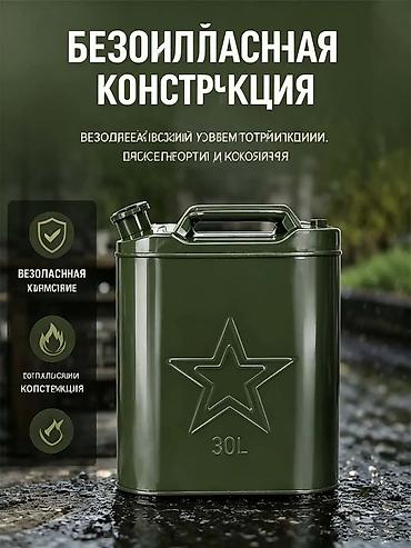 танк 300: Металлическая канистра 30 л - Назначение: хранение и перенос бензина — 9