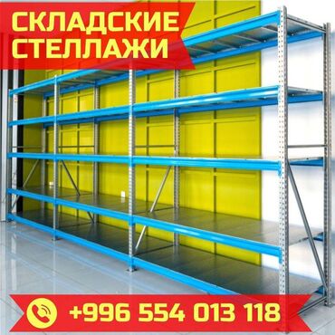 манекены купить дешево: Складские стеллажи, металлический стеллаж для склада, грузовой стеллаж