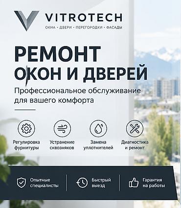 Окно, Дверь, Замок: Установка, Ремонт, Реставрация, Платный выезд
