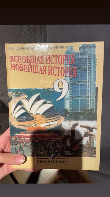 короткие стихи о кыргызстане: Всеобщая история 
Новейшая история 9кл 
Авторы: О.С. Сороко-Цюпа