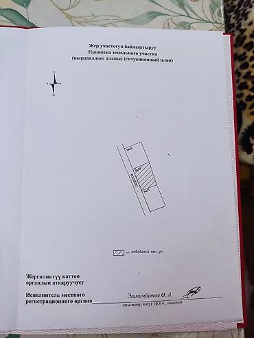 4 соток, Для строительства, Красная книга