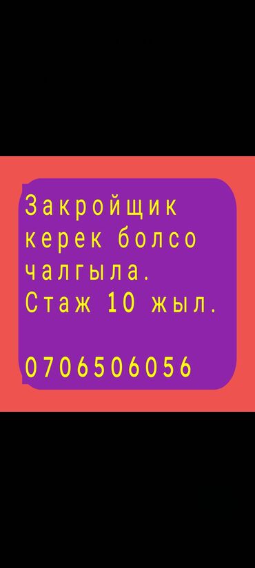 Закройщик: Закройщик