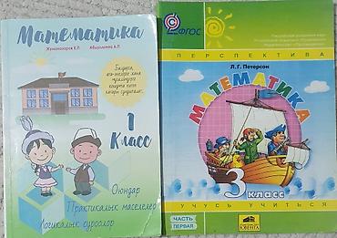 ювенто: ПРОДАЁТСЯ КНИГИ 1-5 КЛАСС!!! Состав: - 1 класс, «Математика», М. И — 3
