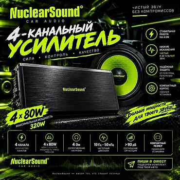 nuc: Автозвук NuclearSound: компонентная акустика и 4-канальный усилитель — 2
