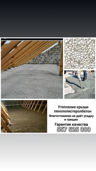 закваска для йогурта бишкек: Жидкий полистиролбетон (легкий бетон с гранулами пенопласта