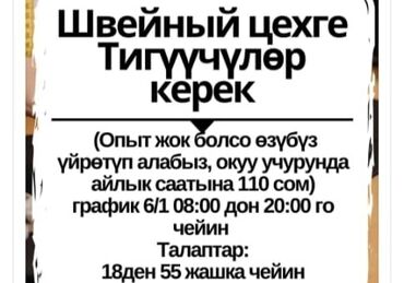 Швеи: Швея Прямострочка. Чекиш-Ата рынок at lalafo.kg Швеи: Швея Прямострочка. Чекиш-Ата рынок