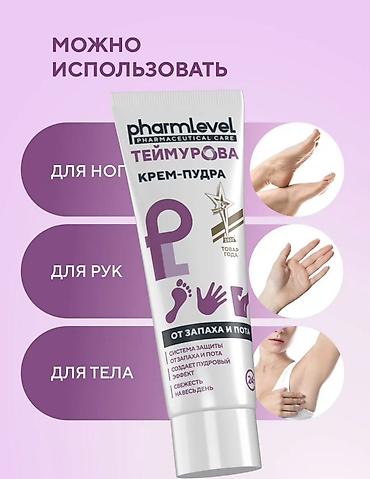 битке каршы спрей: Набор Pharmlevel Теймурова: спрей для ног + крем-пудра Назначение: - — 5