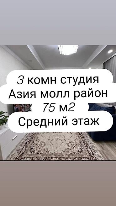 3 комнаты, 75 м², Азия Молл Элитка, 5 этаж, Евроремонт