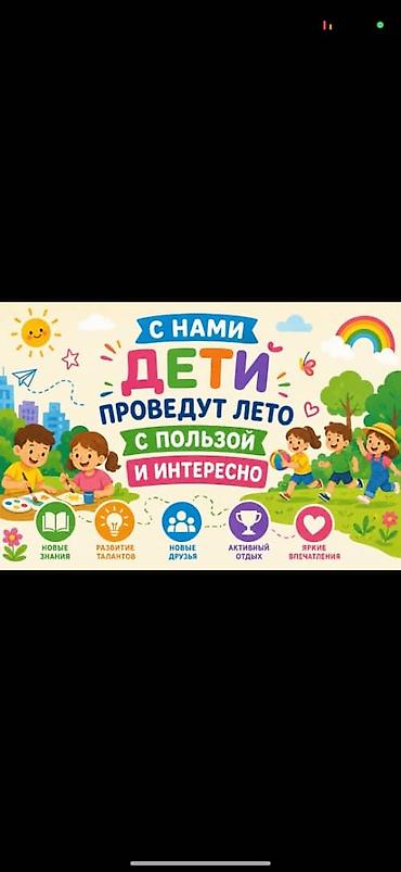 Детские лагеря на Иссык-Куле: Летний городской лагерь для детей 6–12 лет👫👫👫 Программа: - Игры — 2