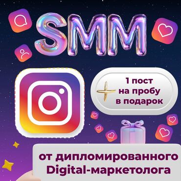 Интернет реклама: Интернет реклама | Instagram | Анализ, Разработка дизайна, SEO, ASO