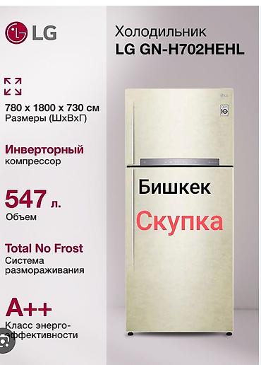 carrier: Срочно куплю холодильник, рабочий и нерабочем состоянии, заберём — 1
