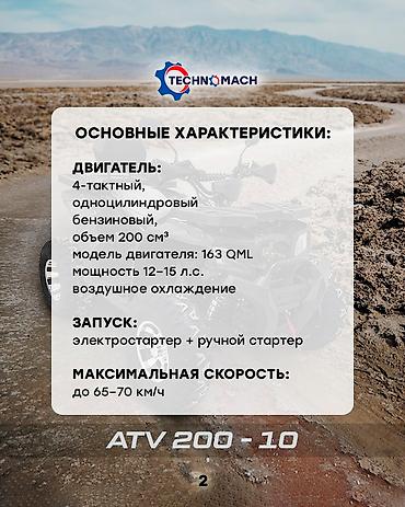 Квадроциклы: Квадроцикл Бензин, 200 куб. см, Взрослый — 2
