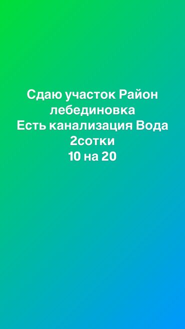 земельная доля: 2 соток Для бизнеса, Электричество, Канализация