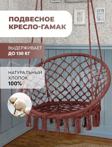 детская кресло качеля: Подвесное кресло, Новый, Самовывоз, цвет - Коричневый