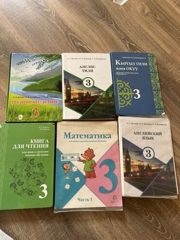 математика книга 1 класс: Комплект школьных учебников для 3 класса (КР/рус): - Родиноведение, 3