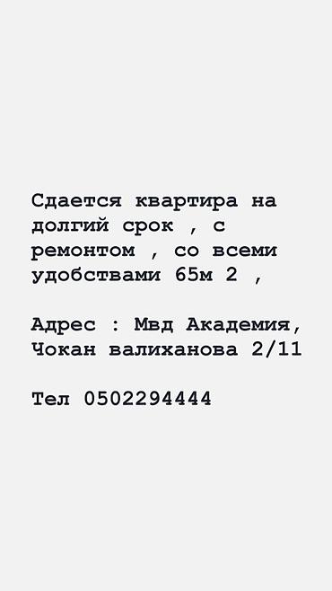 Сдается на долгий срок квартира после ремонта, со всеми удобствами