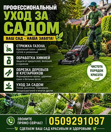 пашем огороды: Профессиональный уход за садом Ваш сад – наша забота! Услуги: - — 1