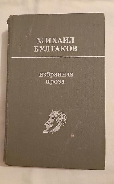 М.Булгаков,600 сом