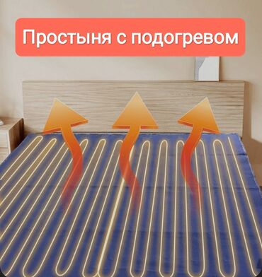 Ботинки: Простыня с подогревом Индивидуальный комфорт: Настройте температуру