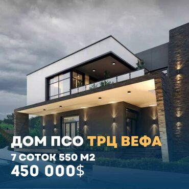 продажа домов в городе бишкек: 550 м², 5 комнат, Требуется ремонт Без мебели