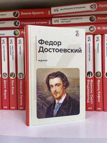 достоевского: 450 сом📚 "Идиот" - роман, в котором Достоевский впервые с подлинной