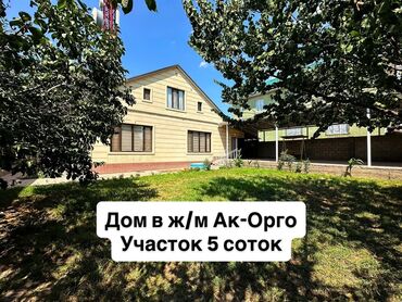 иссык куль номер: Дом, 120 м², 4 комнаты, Собственник, Евроремонт