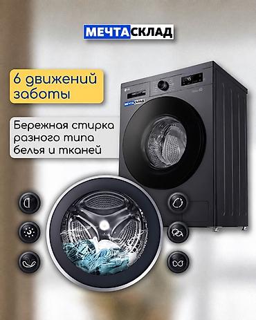 Бытовая техника: Стиральная машина автомат, Новый, LG, До 7 кг, Фронтальная, Рассрочка — 5
