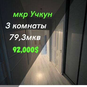 обмен квартиры на квартиру: 3 комнаты, 79 м², Индивидуалка, 6 этаж, Евроремонт