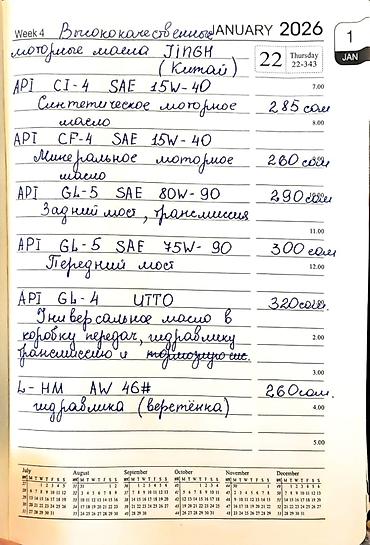 Трансмиссионное масло: 1. Моторное масло JINGH API CF-4 SAE 15W-40 (20 л) 💰 Цена: 260 — 13