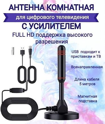 маткасым антенна: Антенна комнатная с усилителем DVB-T2 на магнитной подставке длина — 3