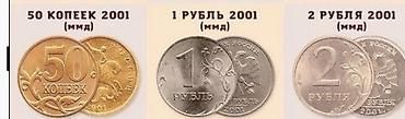 Тыйындар: ПОКУПАЮ СОВРЕМЕННЫЕ РУБЛИ . 1) 50 копеек — 2