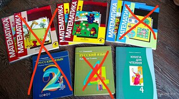 н.с.жусупбекова а.а.оморова г.с.чепекова гдз 6 класс: Учебники школьные в хорошем состоянии. ОСТАЛИСЬ ЭТИ: - Математика 3