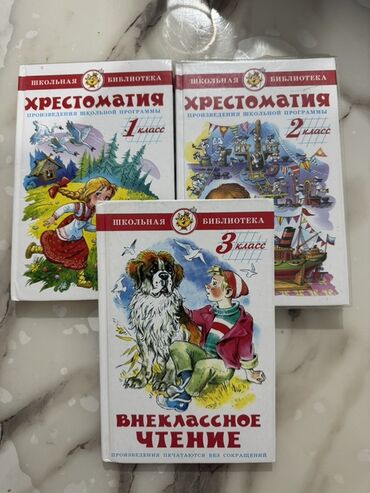 клуб романтики: Набор книг «Школьная библиотека»: - Хрестоматия. Произведения школьной