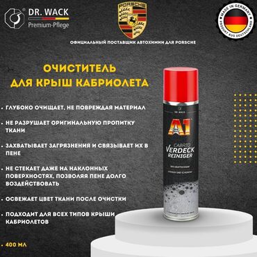 чернозем портер: Автокосметика, Для кузова, Новый, Оригинал, Германия