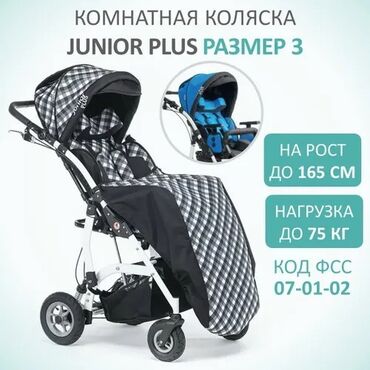 инвалидная коляска цена в бишкеке: Vitea Care Junior для детей с дцп Польские коляски Vitea Care Junior