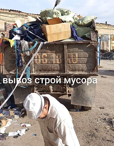 Услуги портера: Вывоз мусора — 10