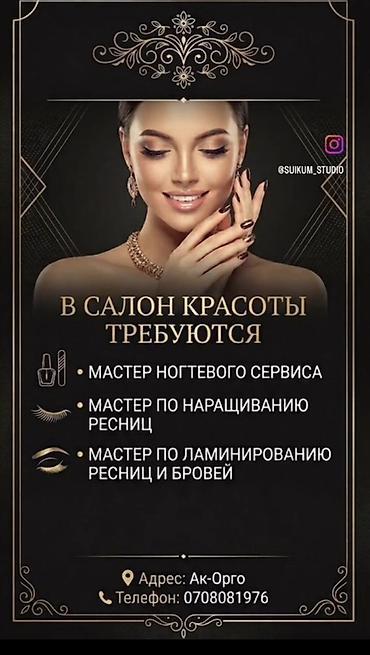 место бровиста: Мастер педикюра. Фиксированная оплата — 1