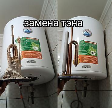 тепловой насосы: Ремонт бойлера чистка от накипизамена тэна.Установка и замена — 3