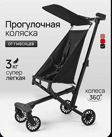 Прогулочная коляска для детей от 7 месяцев. Ключевые особенности: -