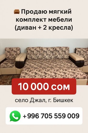 кровать для парализованных: Комплект мягкой мебели, Б/у, цвет - Бежевый