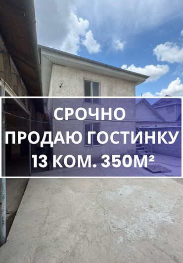 два дома на одном участке: Барак, 350 кв. м, 13 бөлмө, Кыймылсыз мүлк агенттиги, Эски ремонт