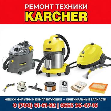 ремонт керхер: Ремонт и обслуживание техники Karcher - Профессиональная диагностика — 1
