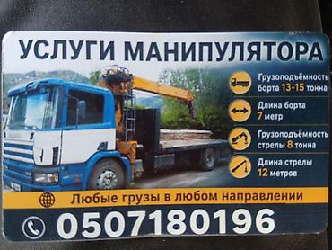 микро бетон: Услуги манипулятора/бортового эвакуатора на базе Scania 94D 220. - — 8